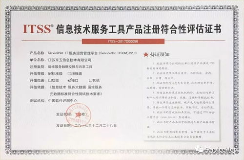 服務(wù)熱力榮登2018版中國信息技術(shù)服務(wù)運維工具產(chǎn)品名錄